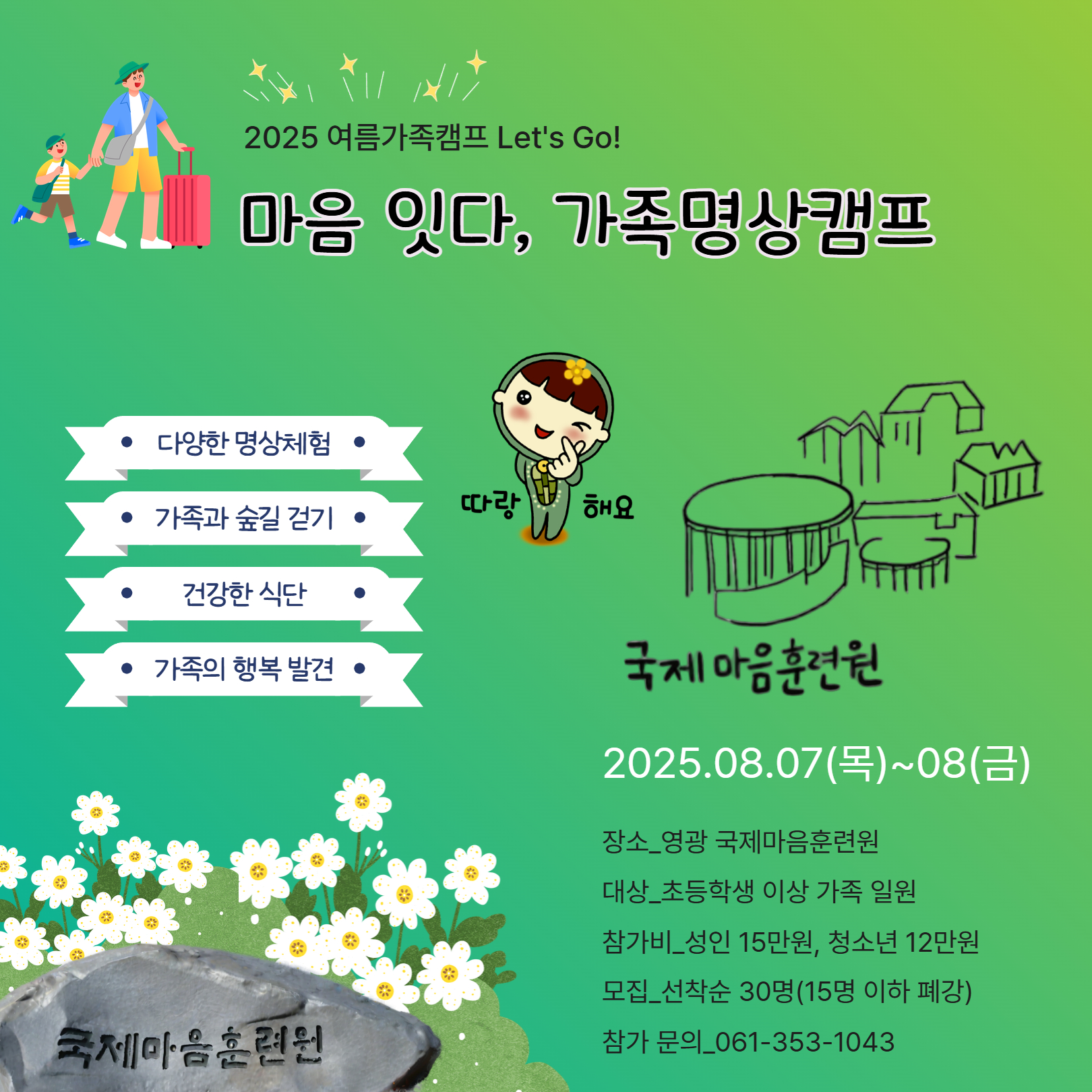 가족 명상캠프 메인 이미지