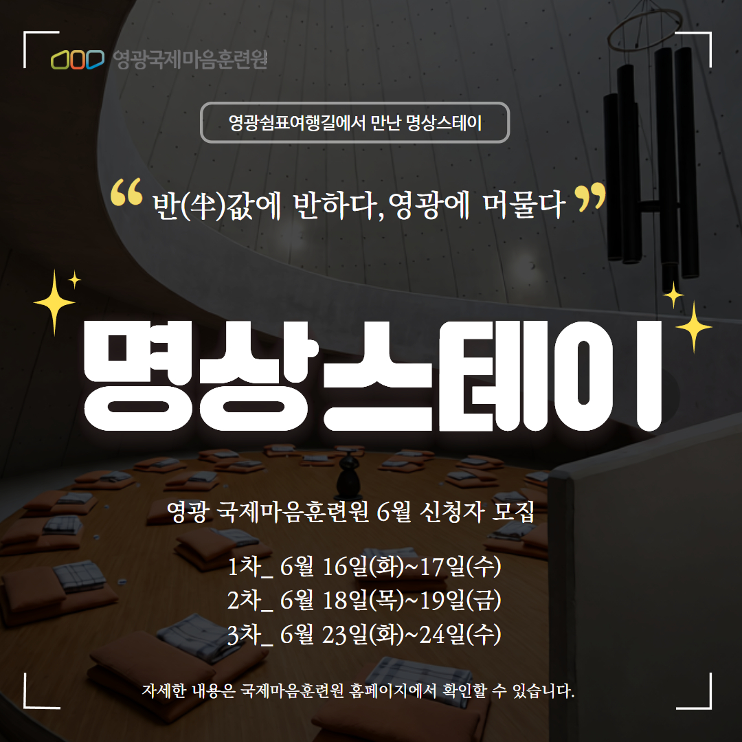 [복사본] 명상스테이 (6월).jpg