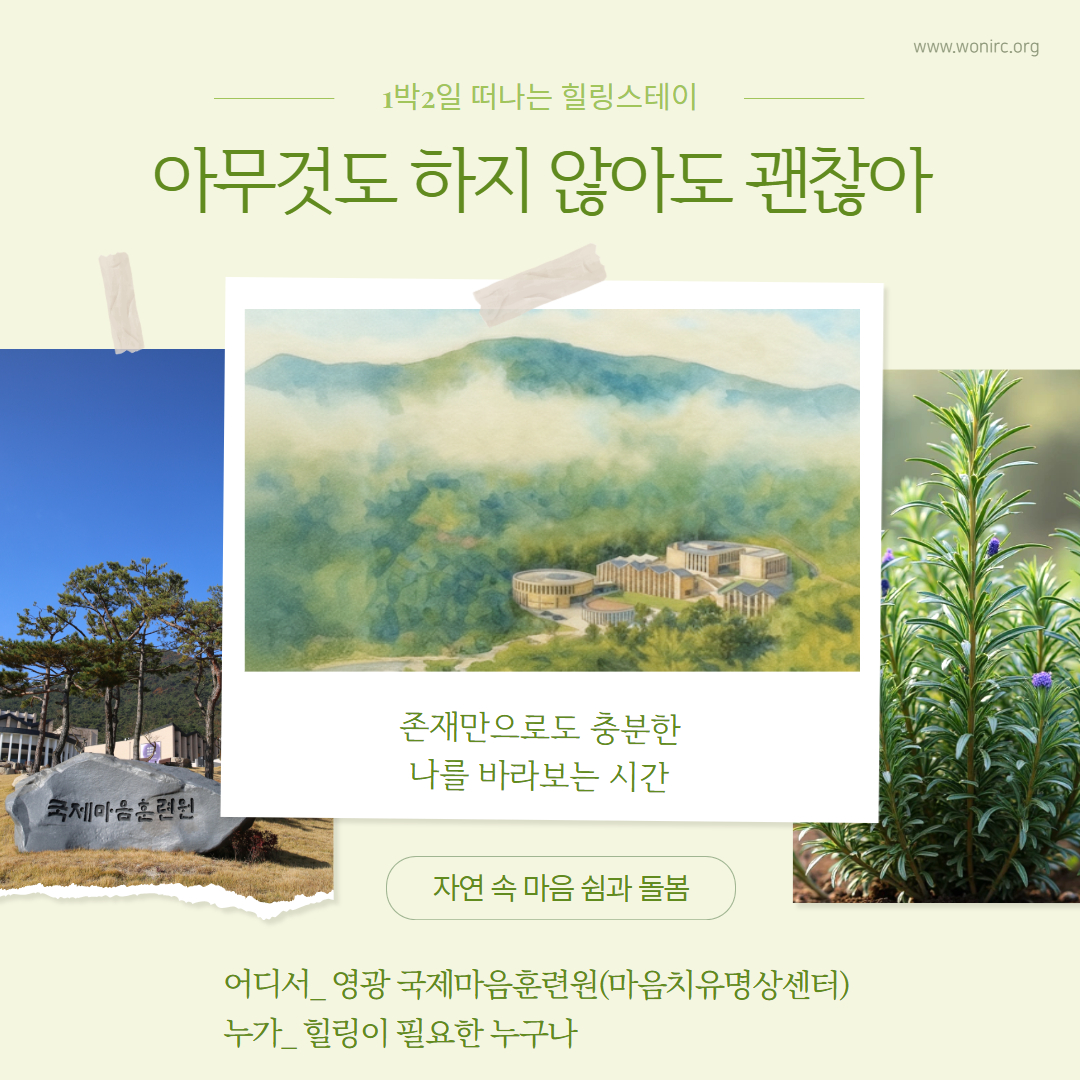 [2026년] 힐링스테이_아무것도 하지 않아도 괜찮아 (1).jpg